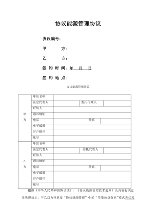 合同能源管理协议模板