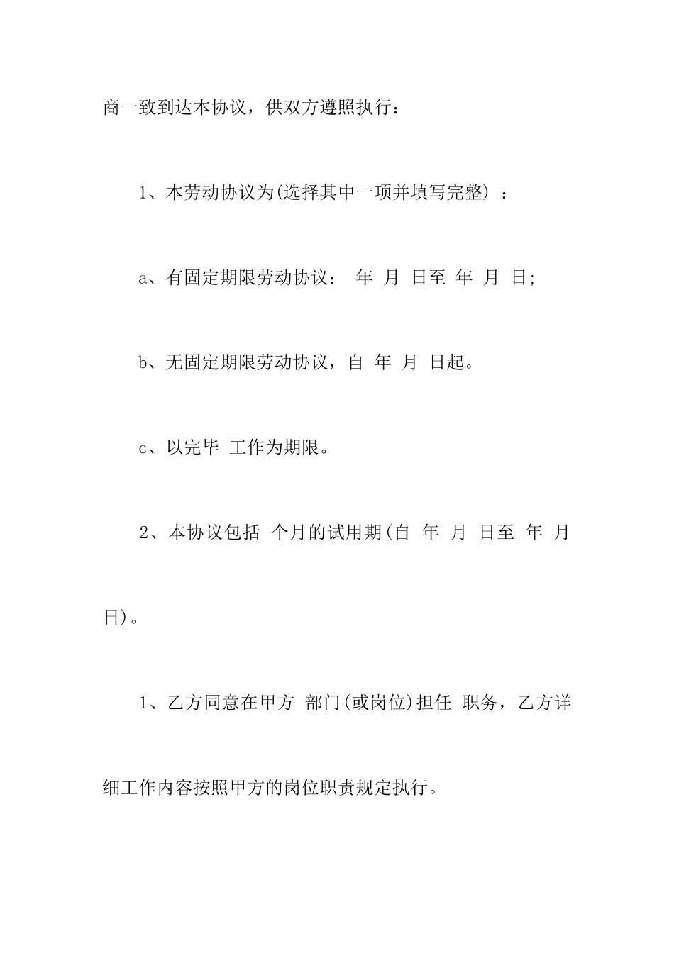 简易劳动合同协议书_第2页