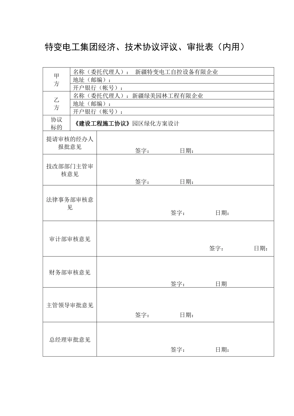 合同评审表范本_第1页