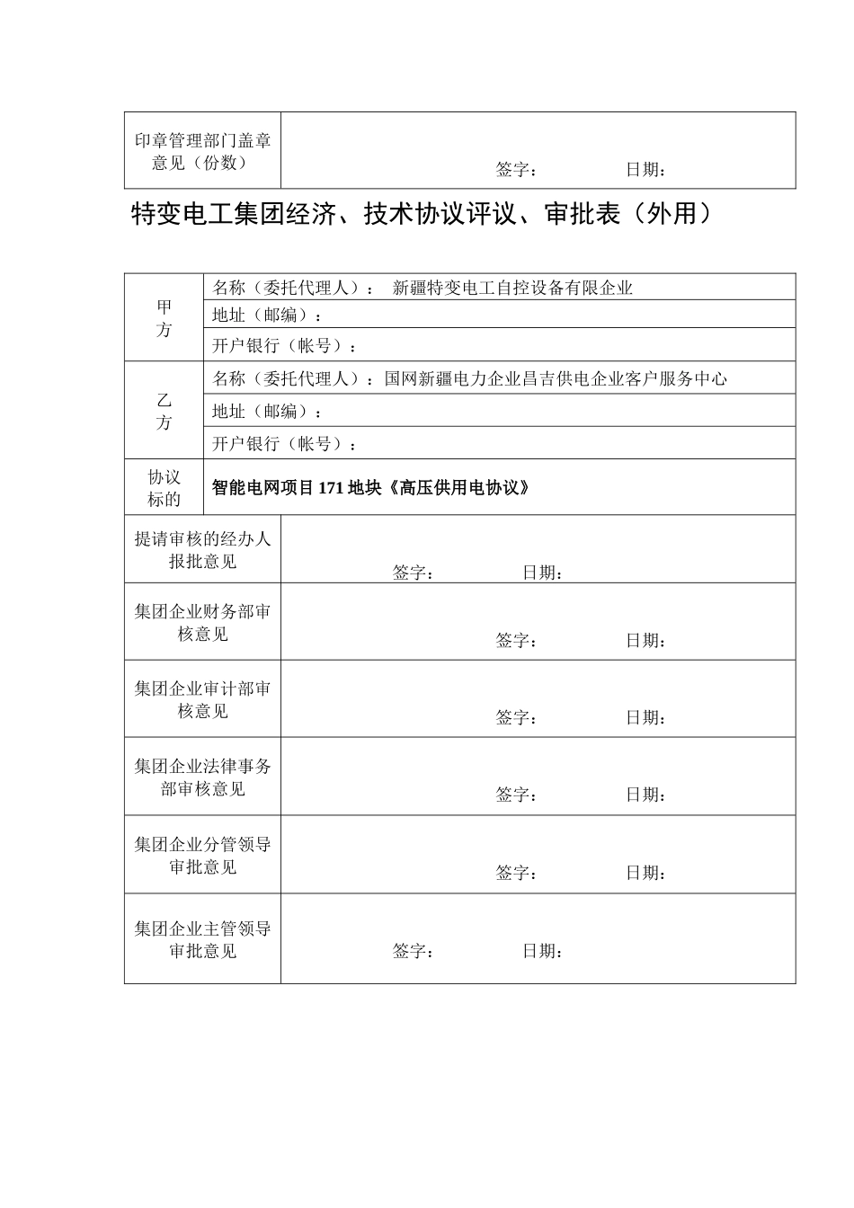合同评审表范本_第2页