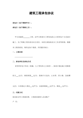 简易劳务分包合同