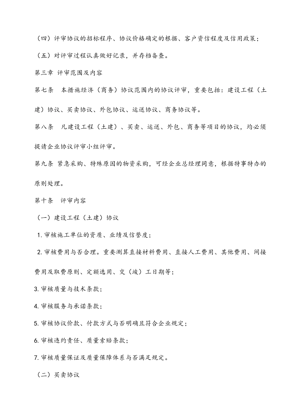 合同评审管理办法_第2页