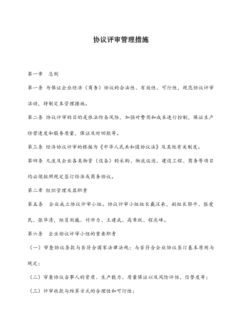 合同评审管理办法