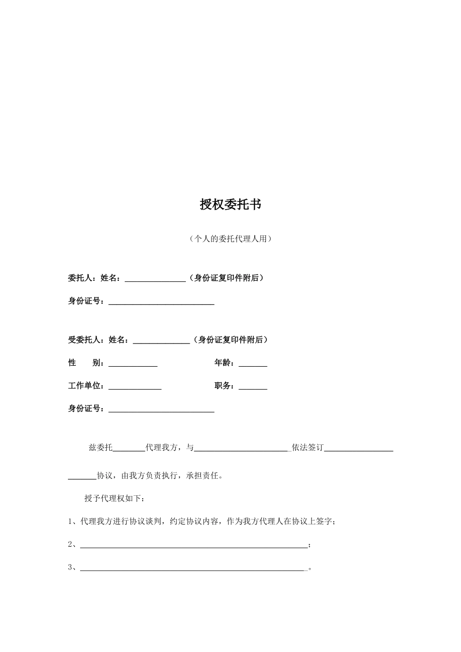 合同授权委托书_第2页