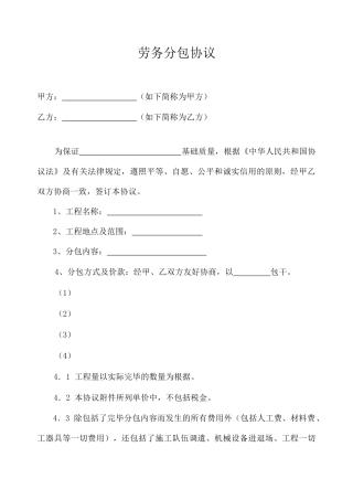 简易劳务分包合同范本