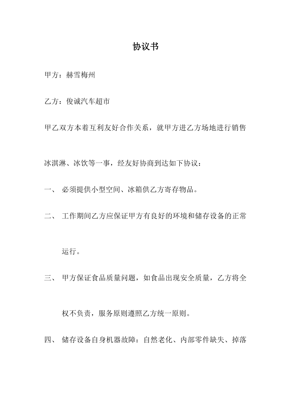 合同书冰淇淋_第1页