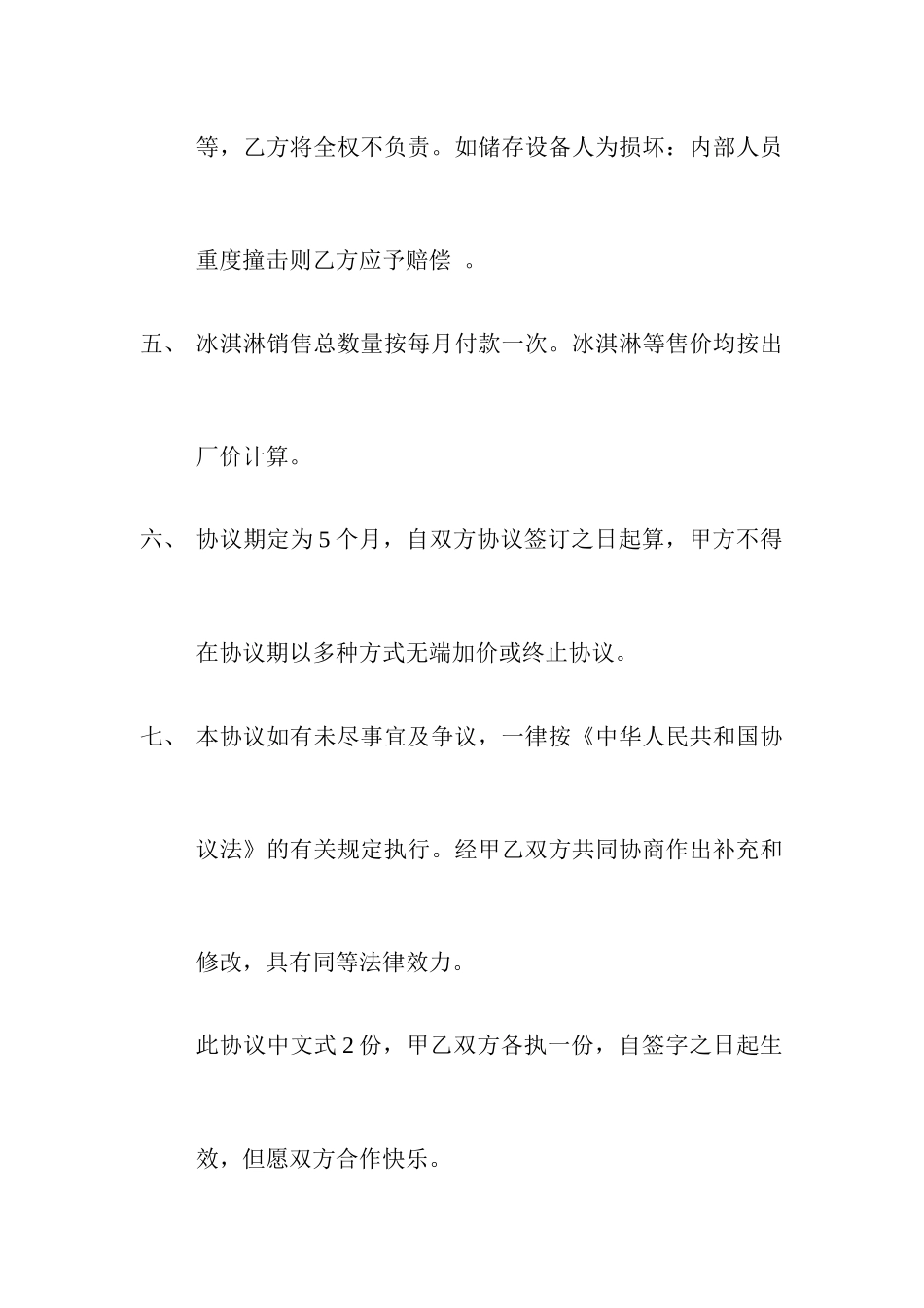 合同书冰淇淋_第2页