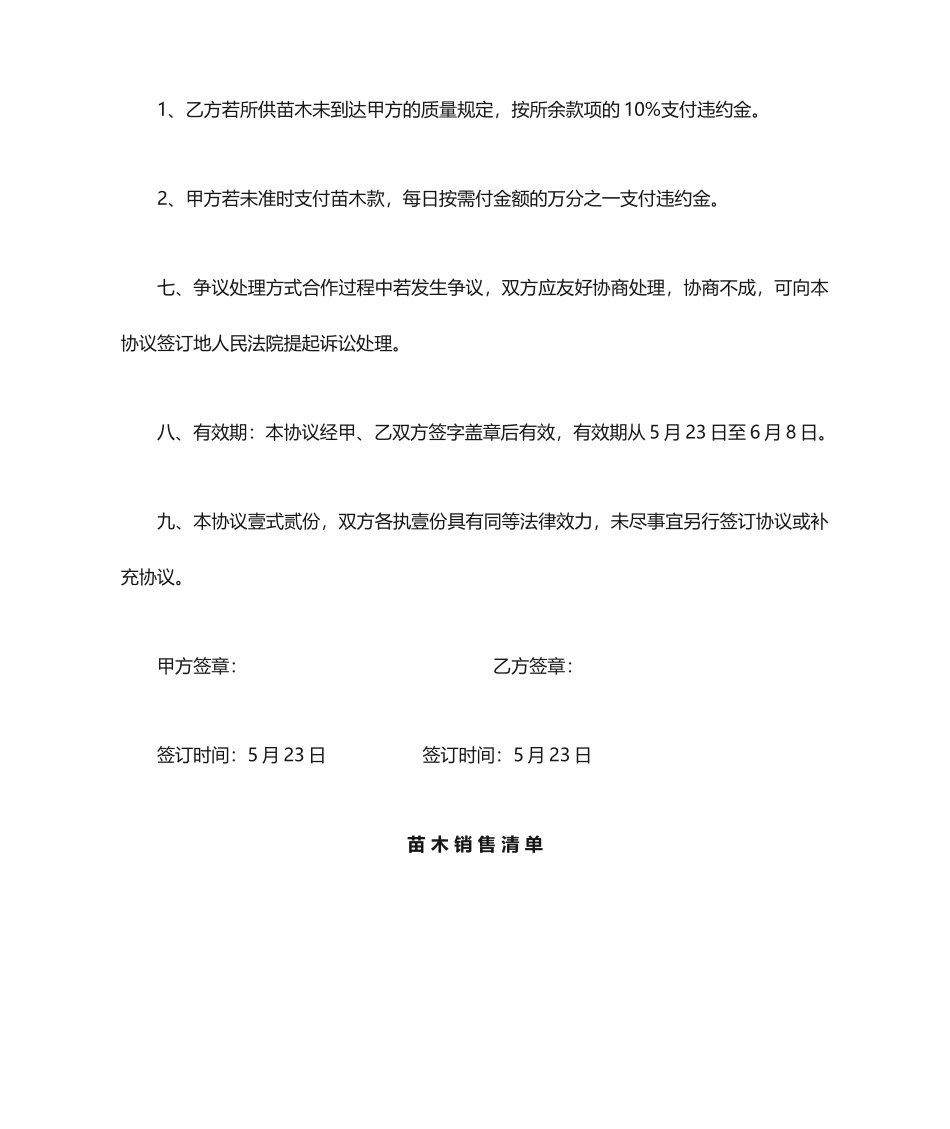 简易苗木销售合同_第2页