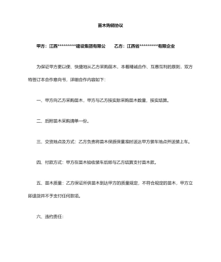 简易苗木销售合同