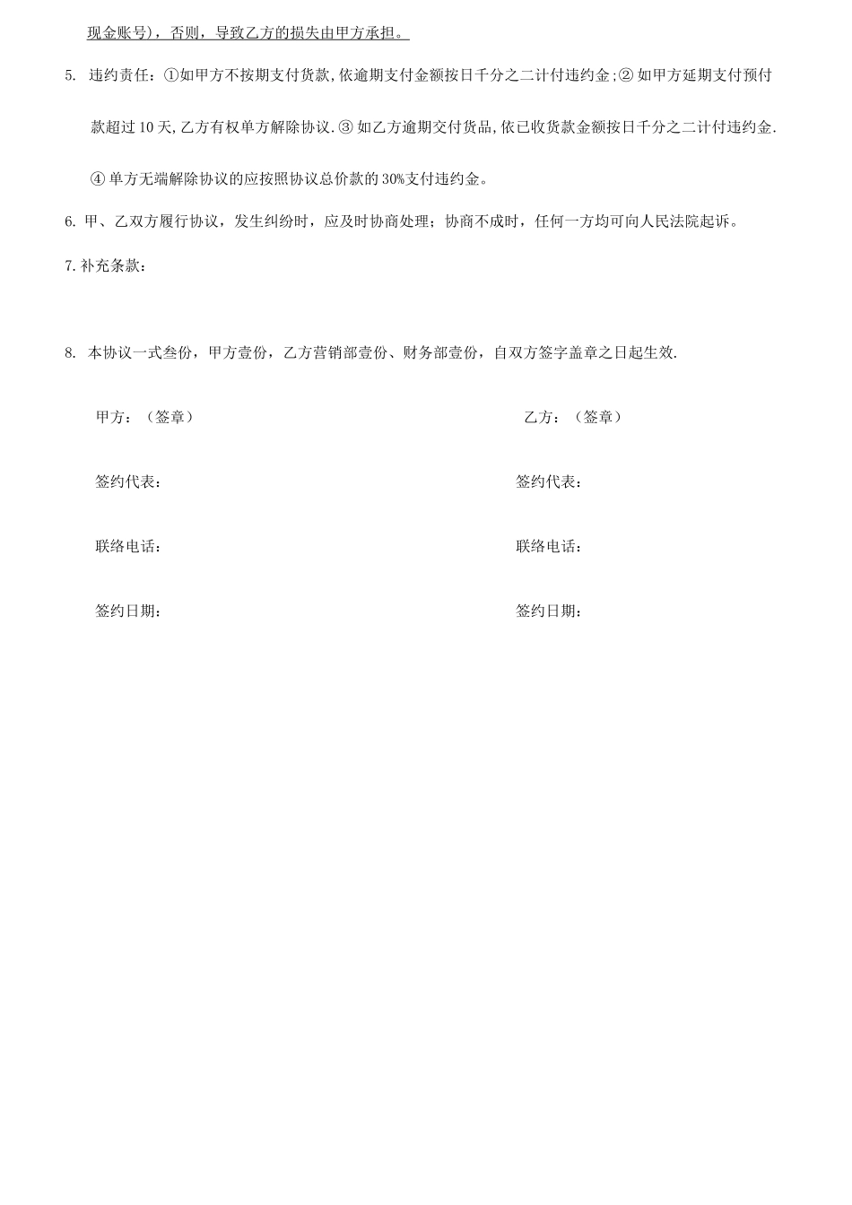 合同书电子版_第2页