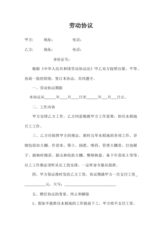 简易聘用合同