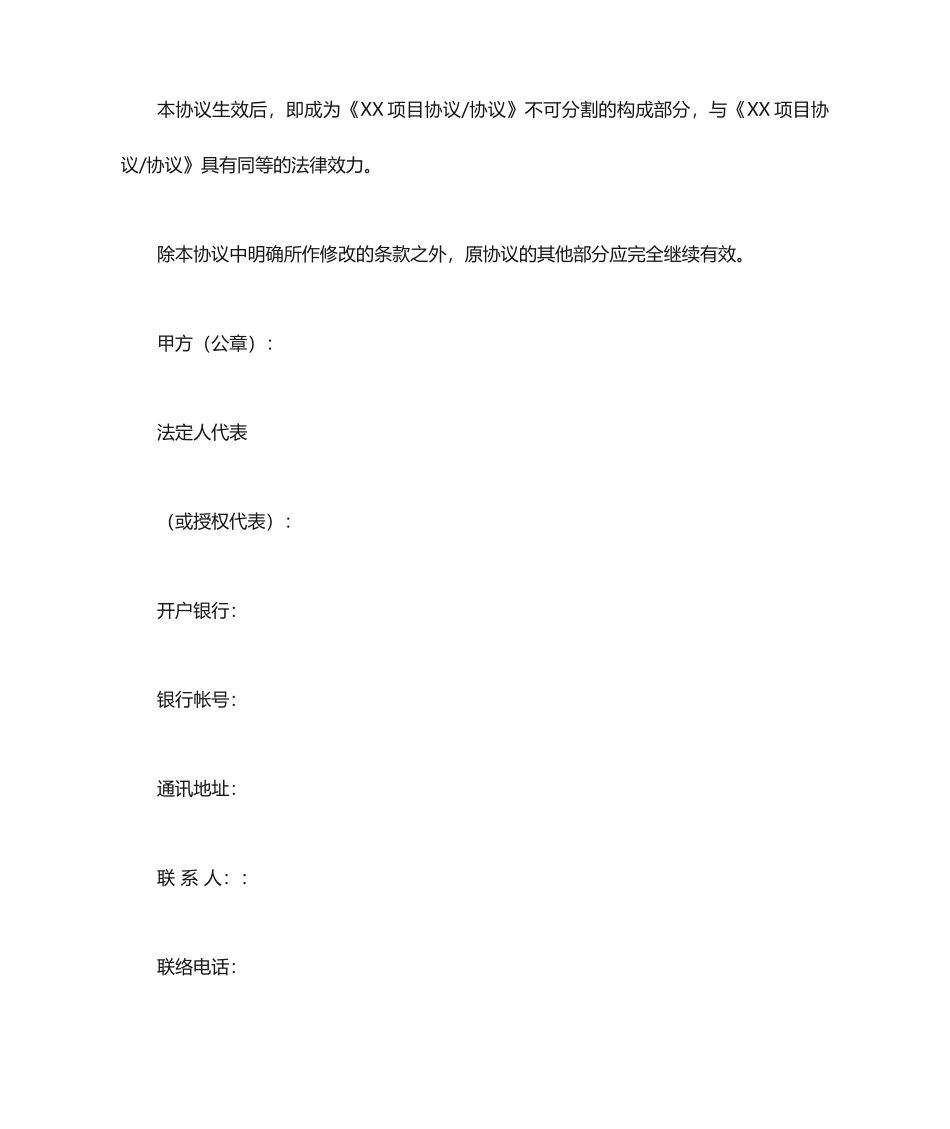 合同增补协议_第2页