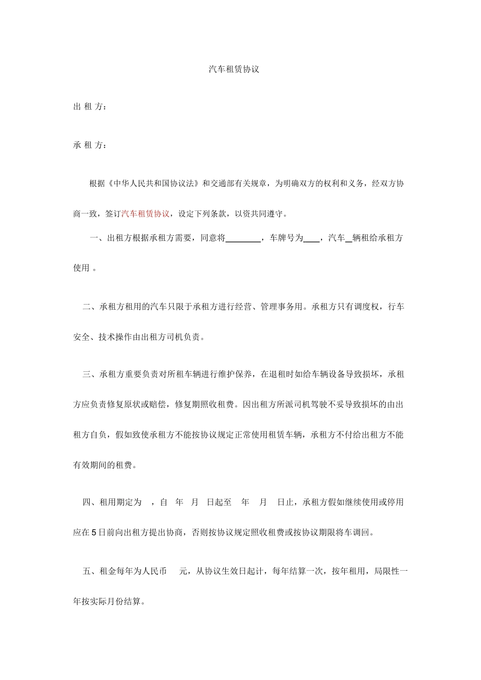 简易汽车租赁合同_第1页