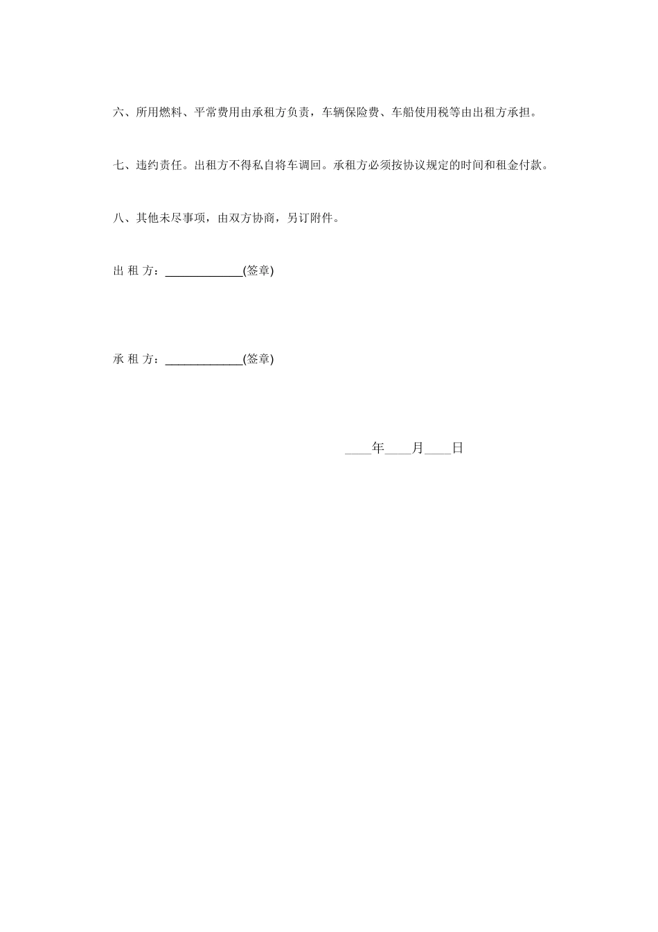 简易汽车租赁合同_第2页