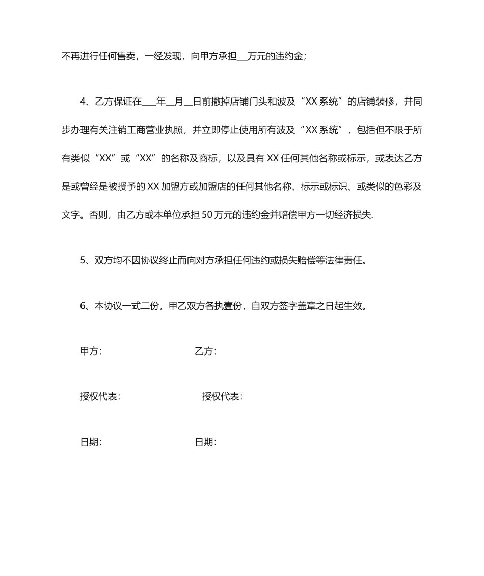 合同终止协议_第2页