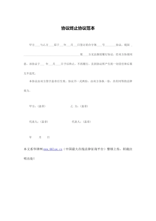 合同终止协议范本