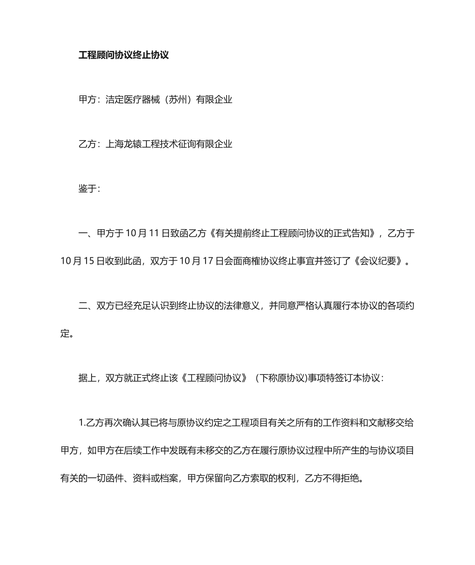 合同终止协议模板_第1页