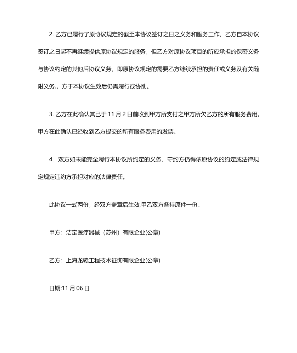 合同终止协议模板_第2页