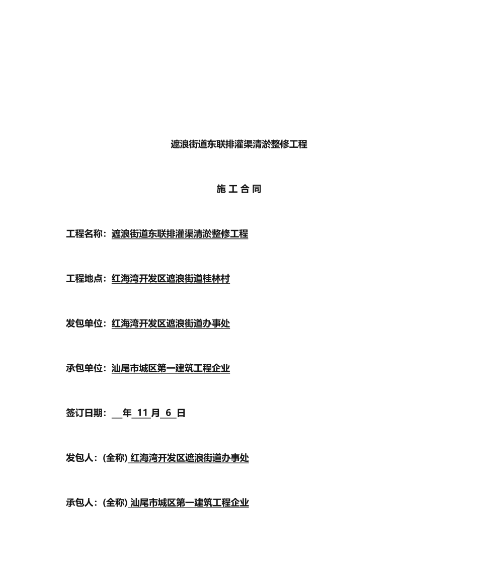 简易施工合同 (4)_第1页