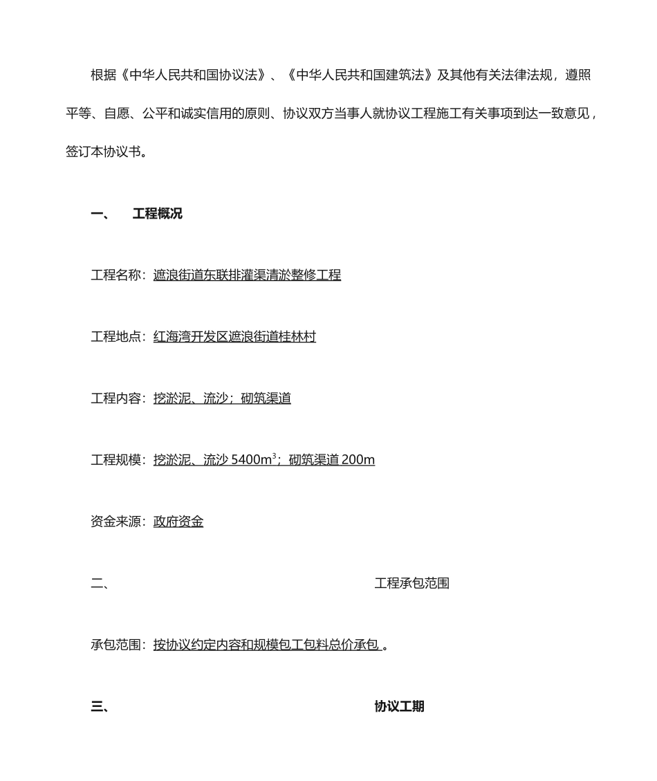简易施工合同 (4)_第2页
