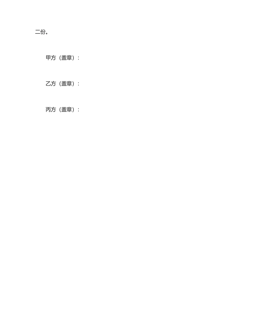 合同主体变更协议_第2页