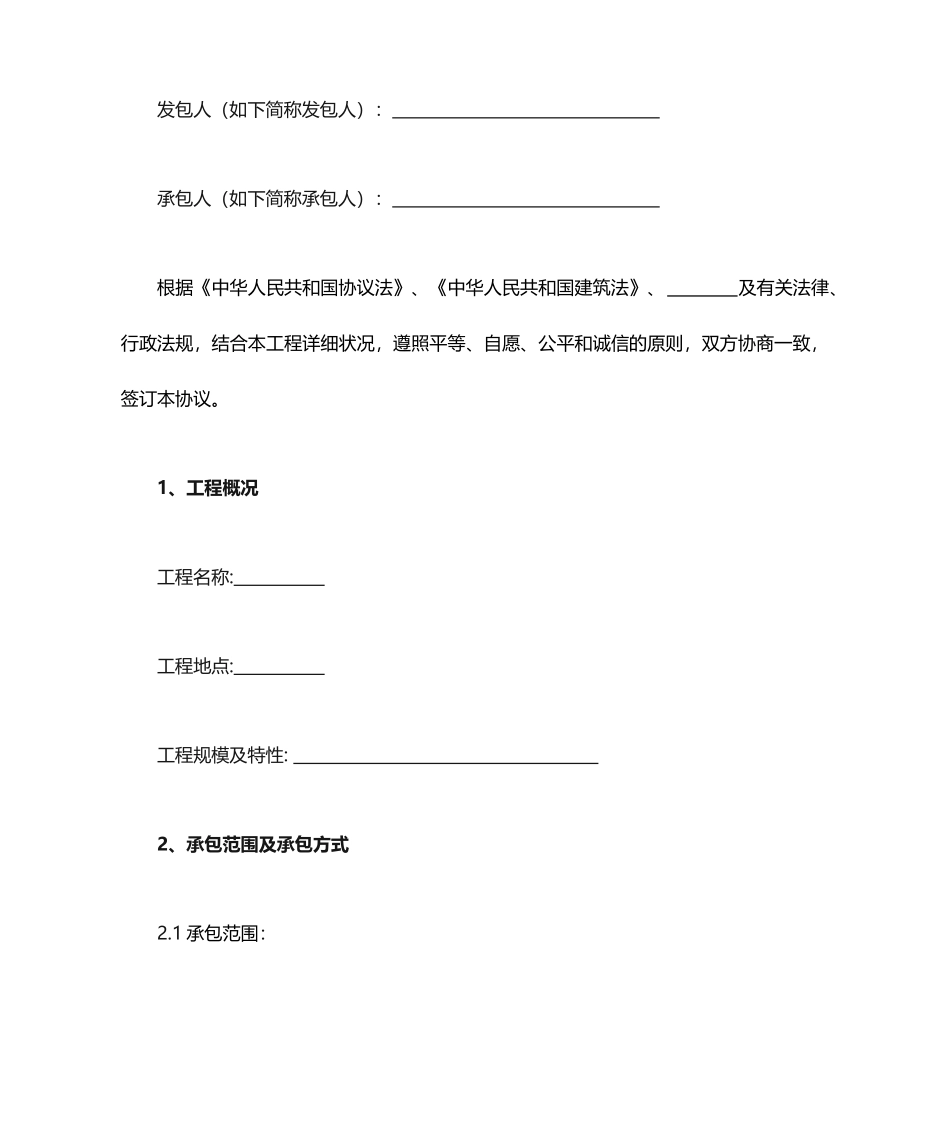 简易施工合同 (5)_第2页