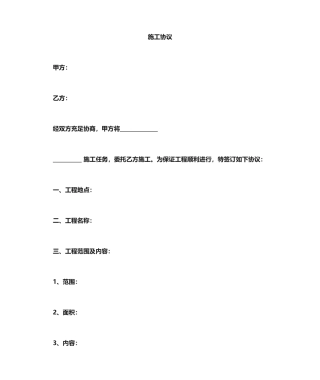 简易施工合同