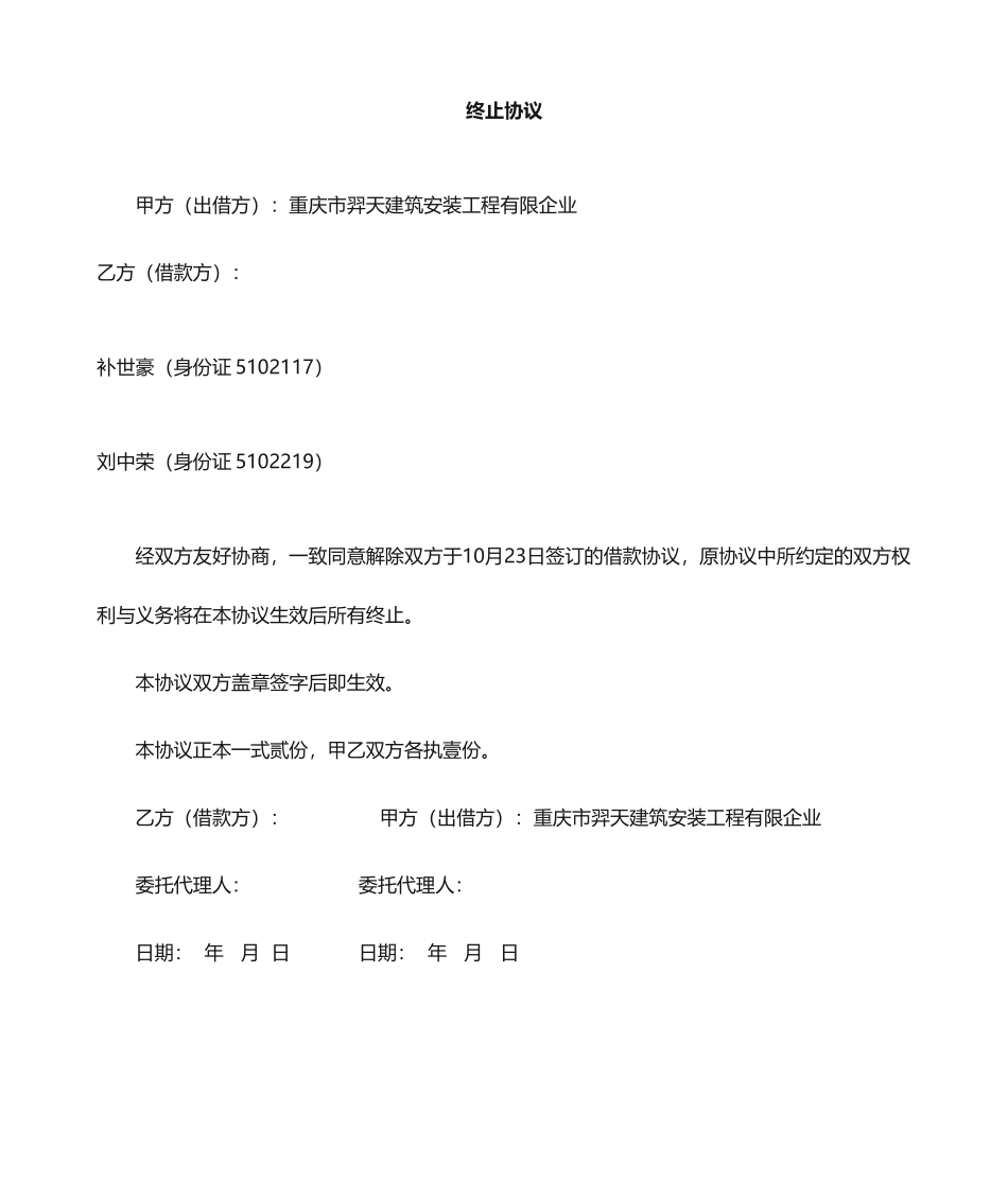 合同作废协议_第1页