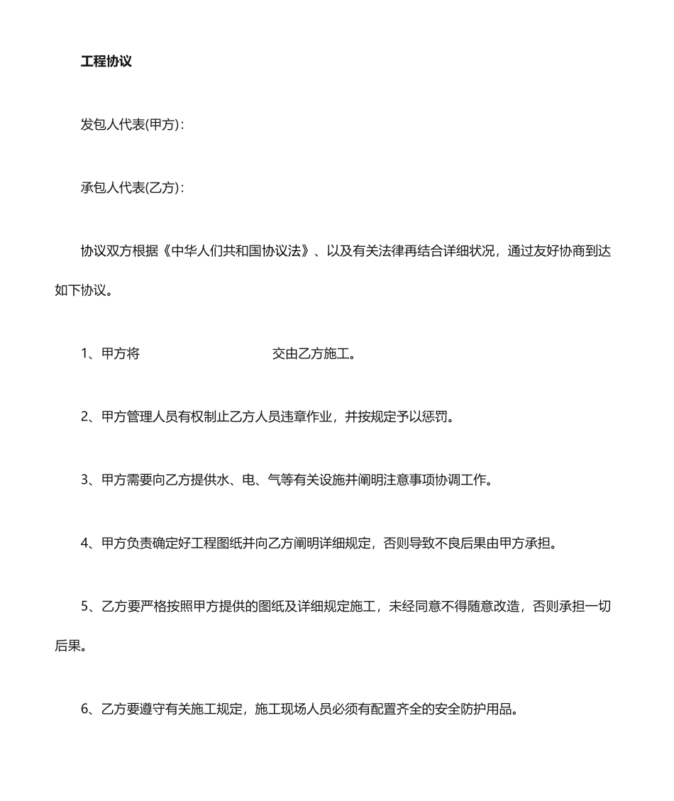 简易施工合同范本_第1页