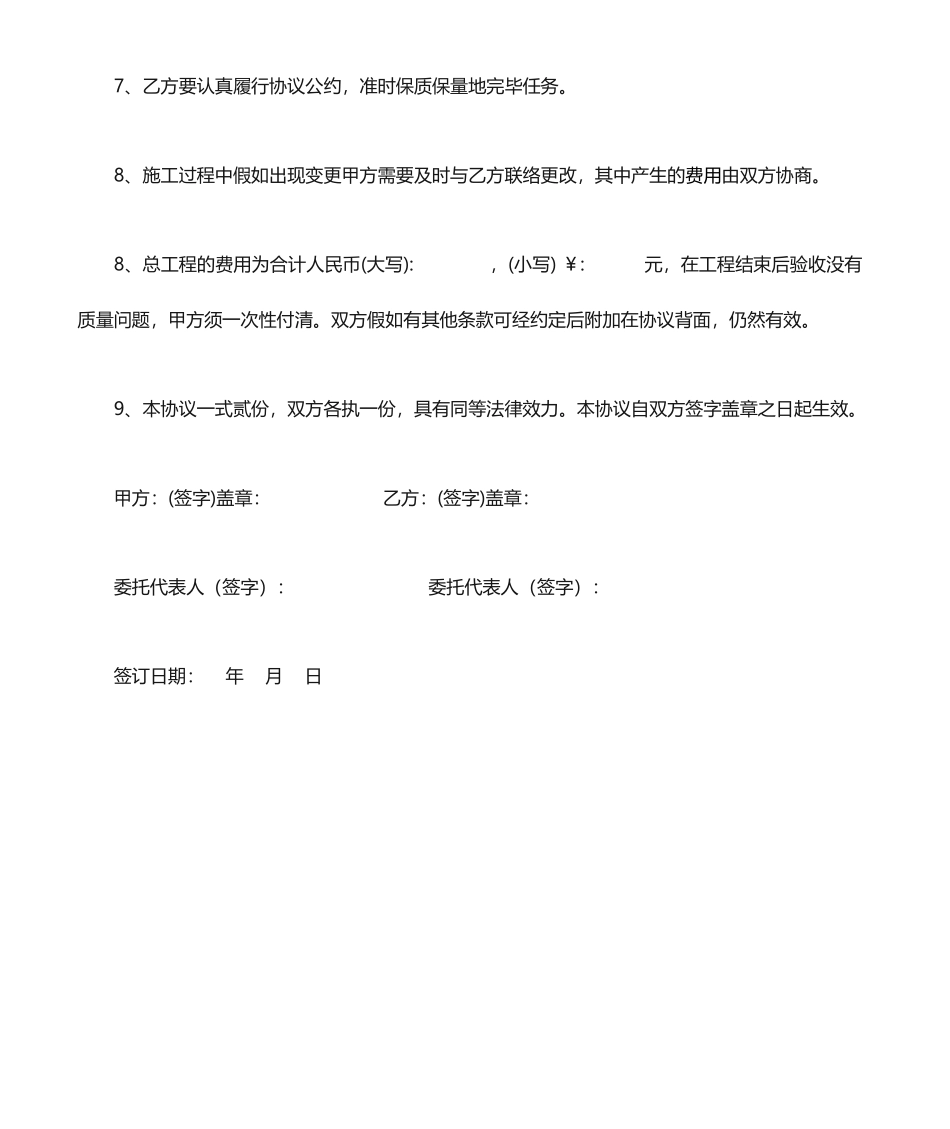 简易施工合同范本_第2页