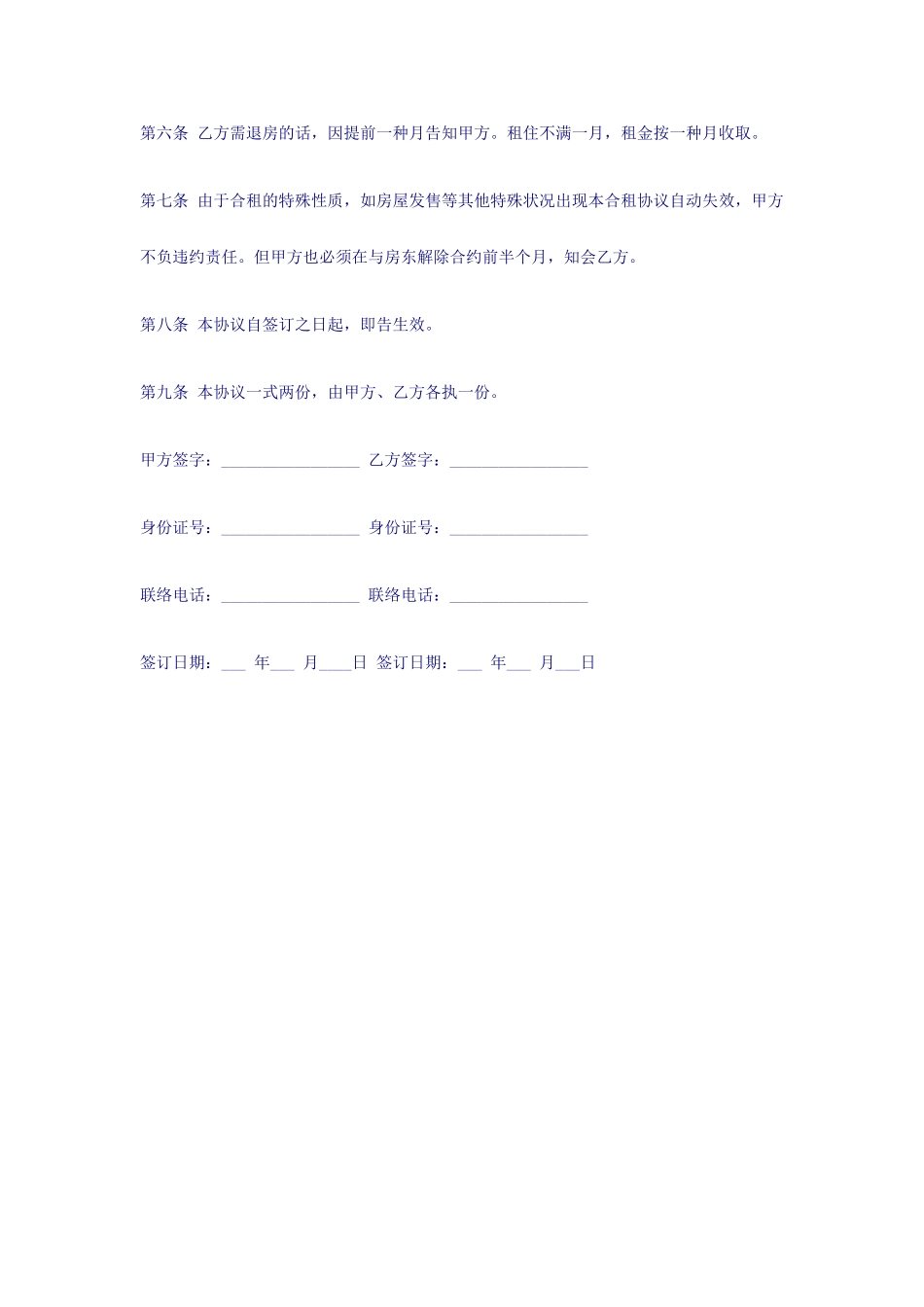 合租房合同范本_第2页