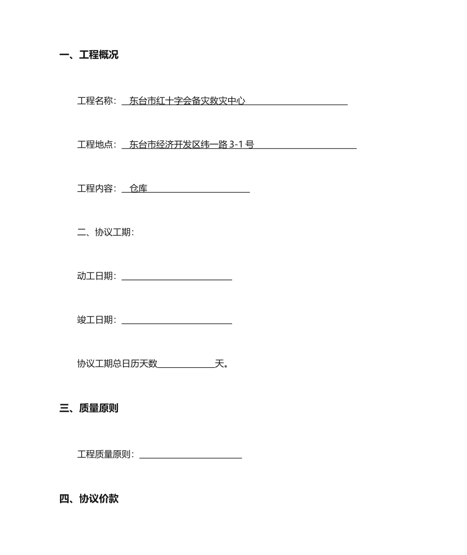 简易施工合同合同_第2页