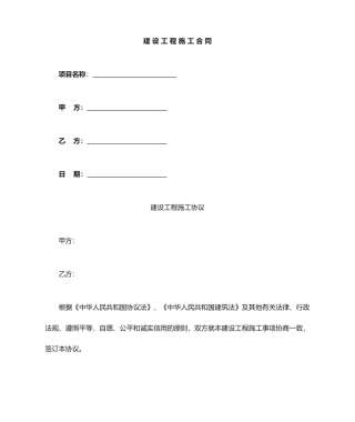 简易施工合同合同