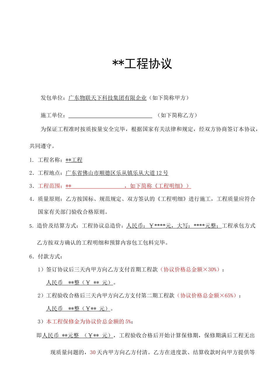 简易施工合同模板_第2页