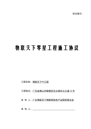 简易施工合同模板