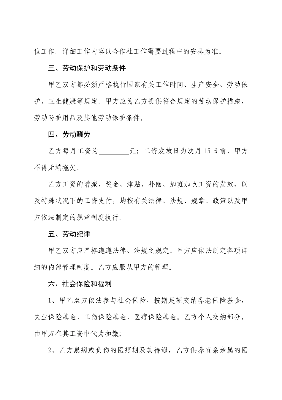 合作社劳动合同_第2页