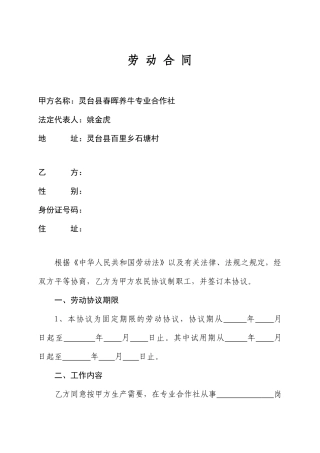 合作社劳动合同