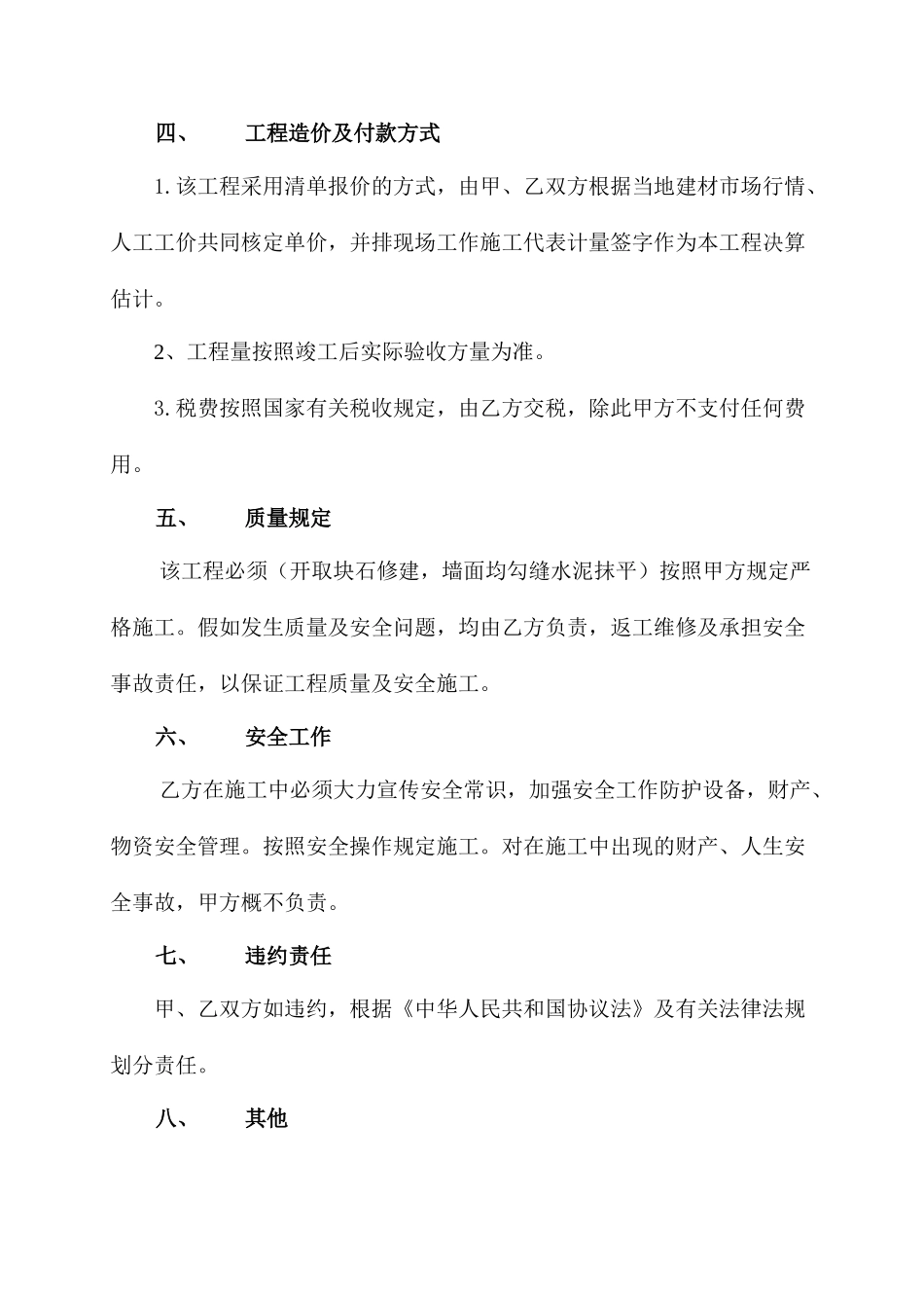 河堤施工合同_第2页