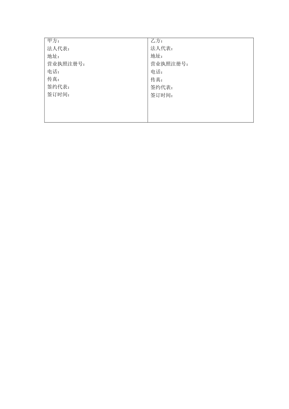 简易销售合同模板_第2页
