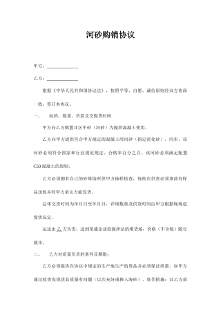 河沙购销合同