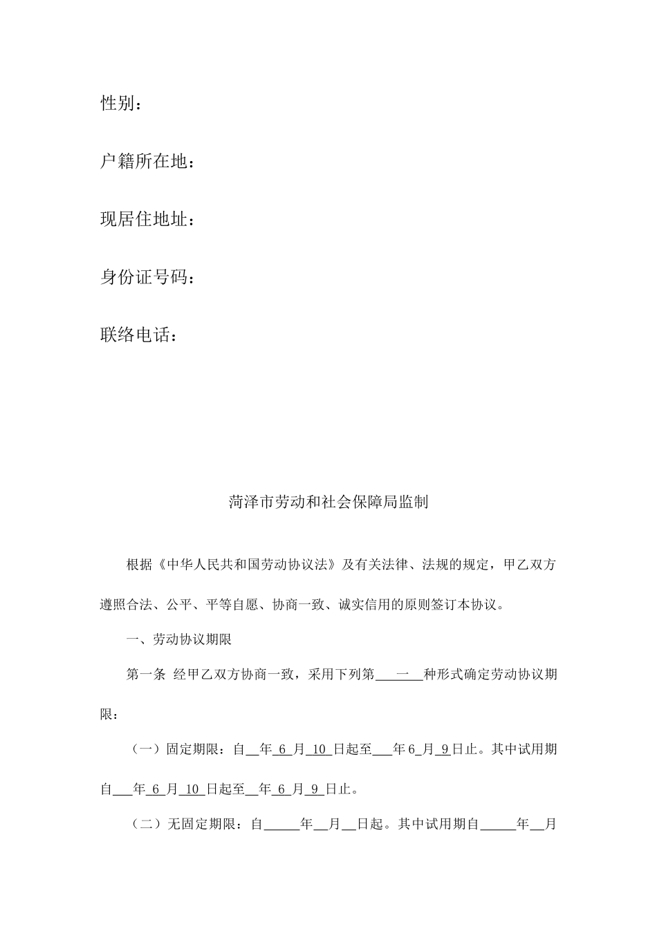 菏泽市劳动合同_第2页