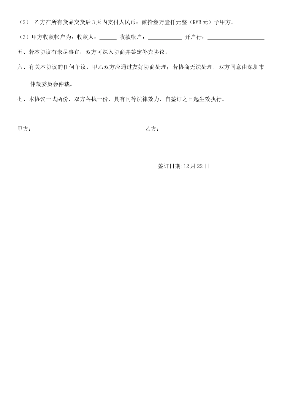 红酒购销合同_第2页