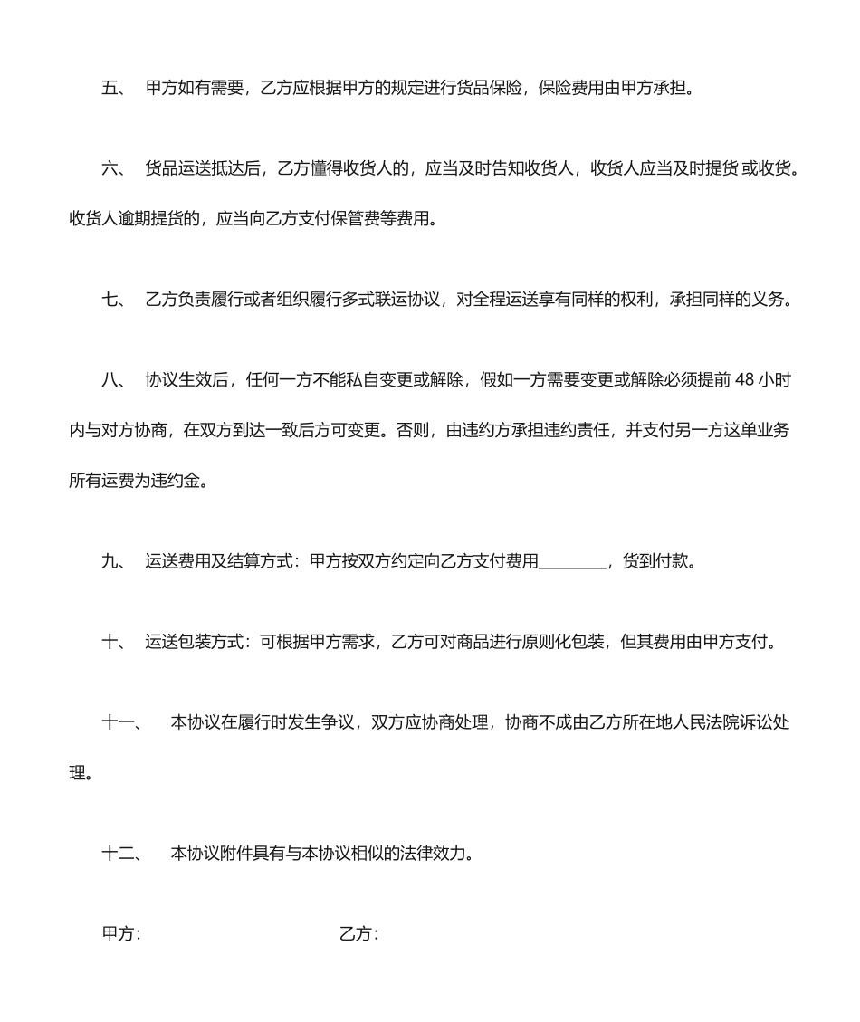 简易运输合同_第2页