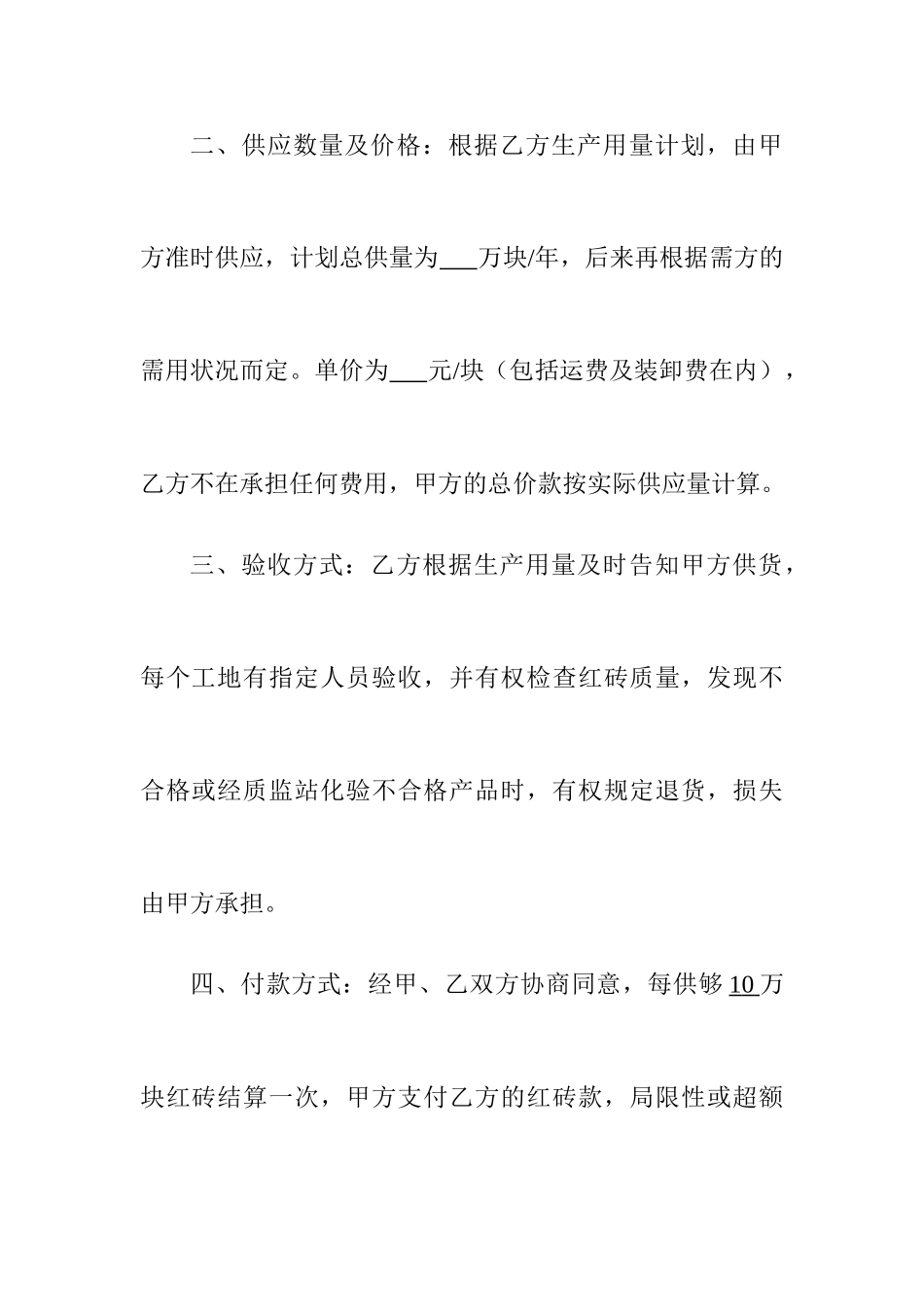 红砖销售合同_第2页