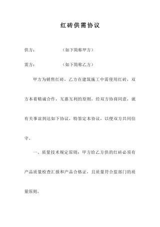 红砖销售合同