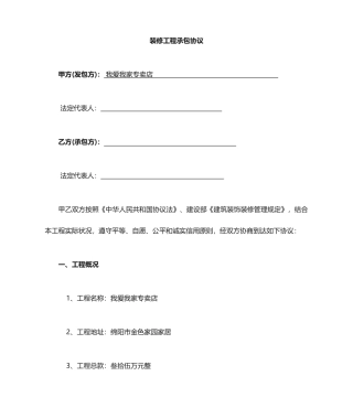 简易装修工程合同
