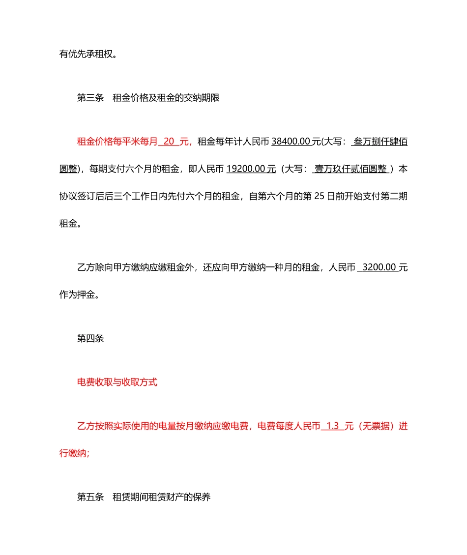 户外场地租赁合同_第2页