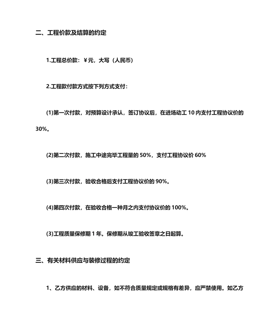 简易装修合同_第2页