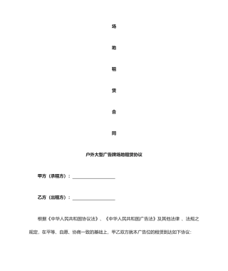 户外广告牌场地租赁合同