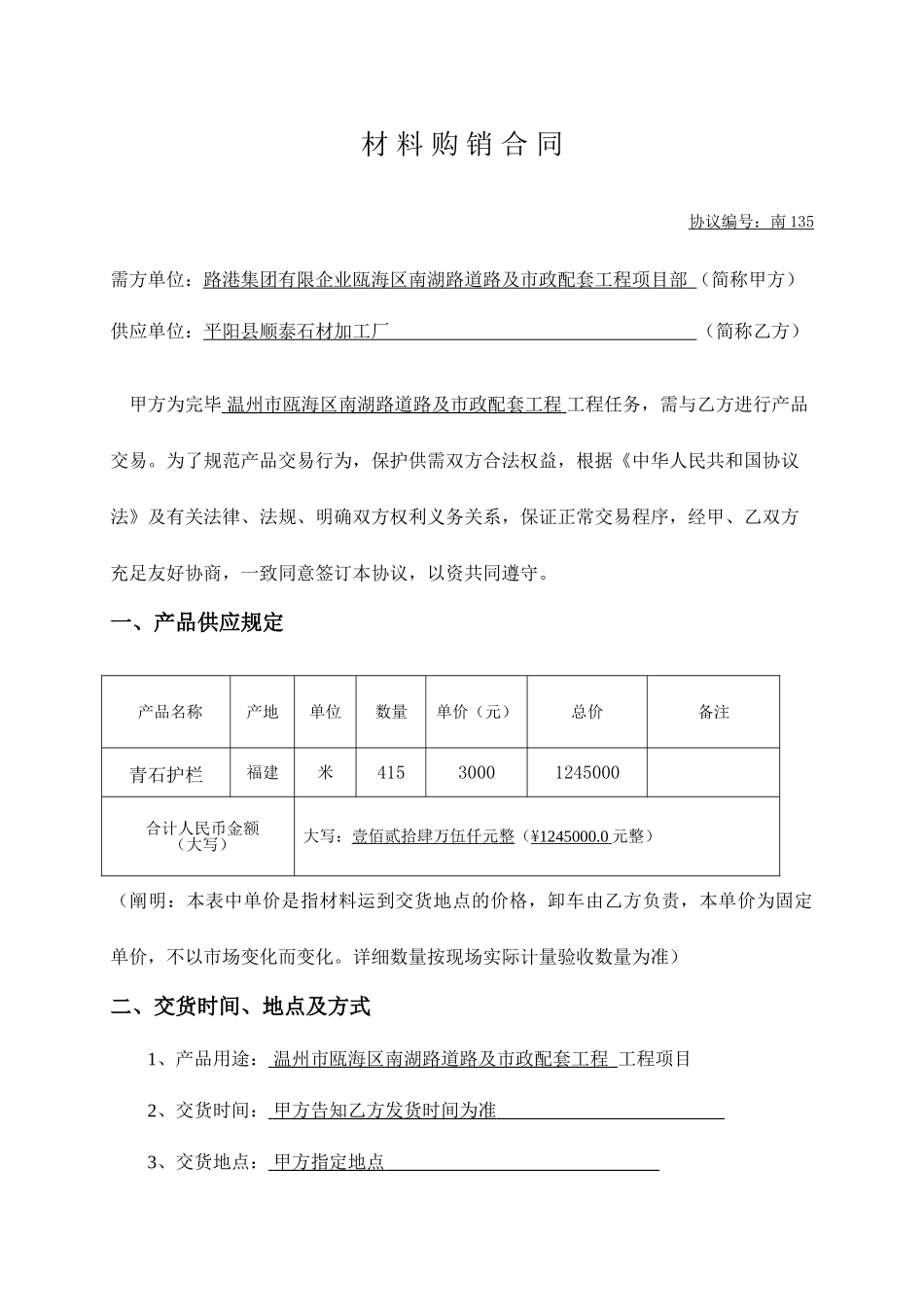 护栏购销合同_第1页